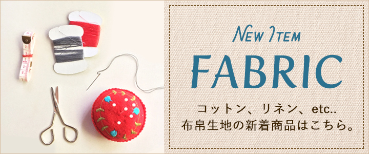 New Item FABRIC　布帛生地の新着商品はこちら